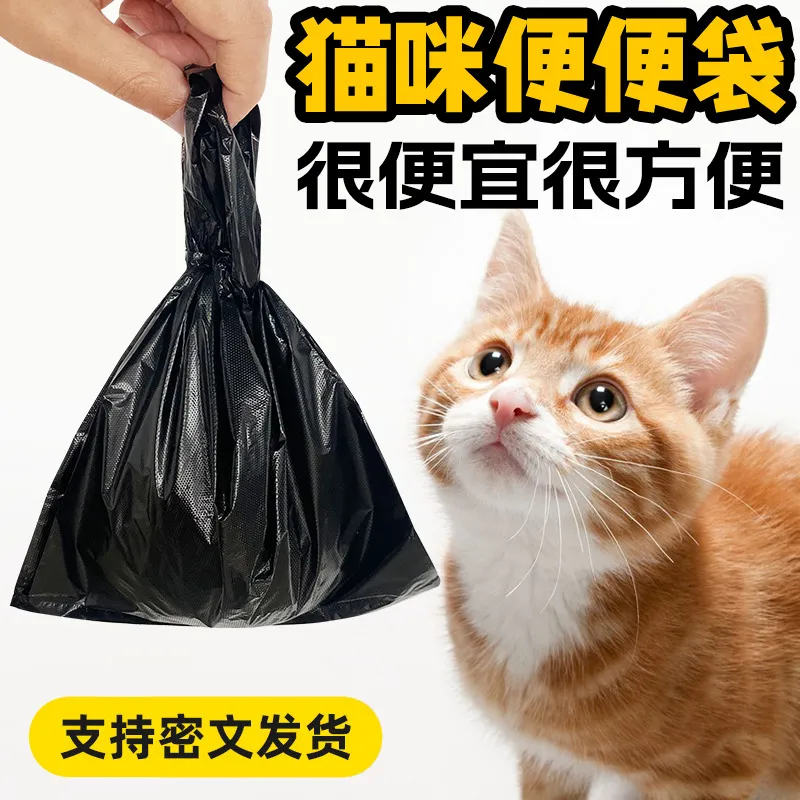 铲粑粑垃圾袋猫屎便便袋黑色加厚小号塑料袋子宠物拾便袋狗屎袋