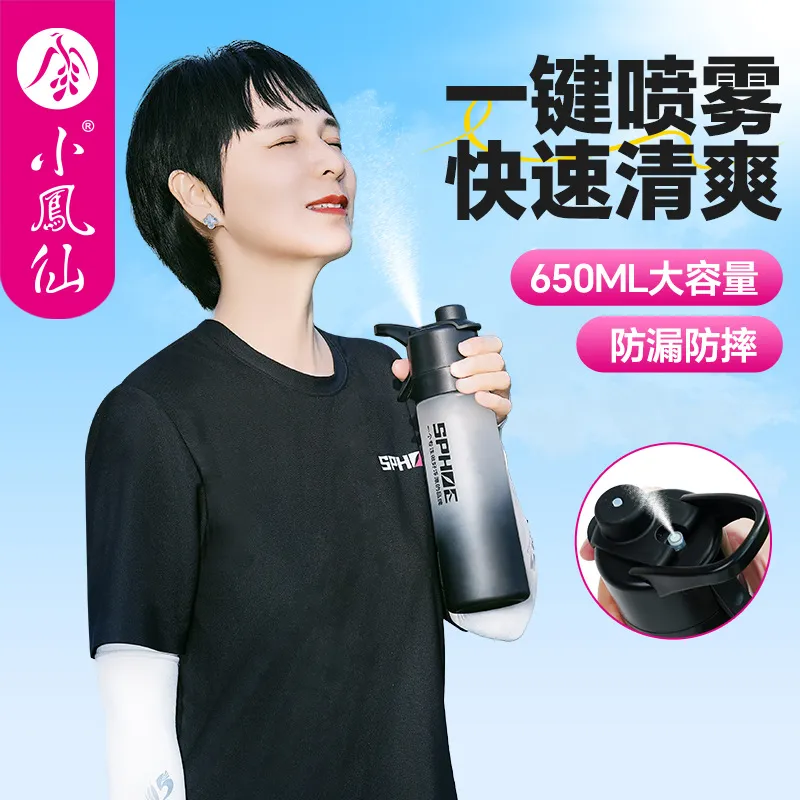 小凤仙15周年运动喷雾水杯一键喷雾快速清爽防漏防摔不易碎水杯批