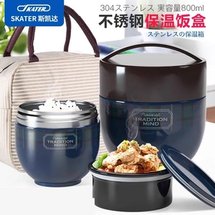 SKATER斯凯达保温桶保温盒饭盒小上班族不锈钢便当盒