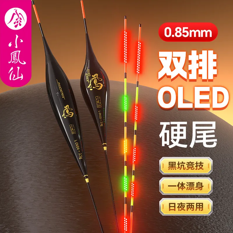 小凤仙夜光漂细硬尾咬钩变色黑坑竞技鱼漂OLED双排灯浮漂一体浮标