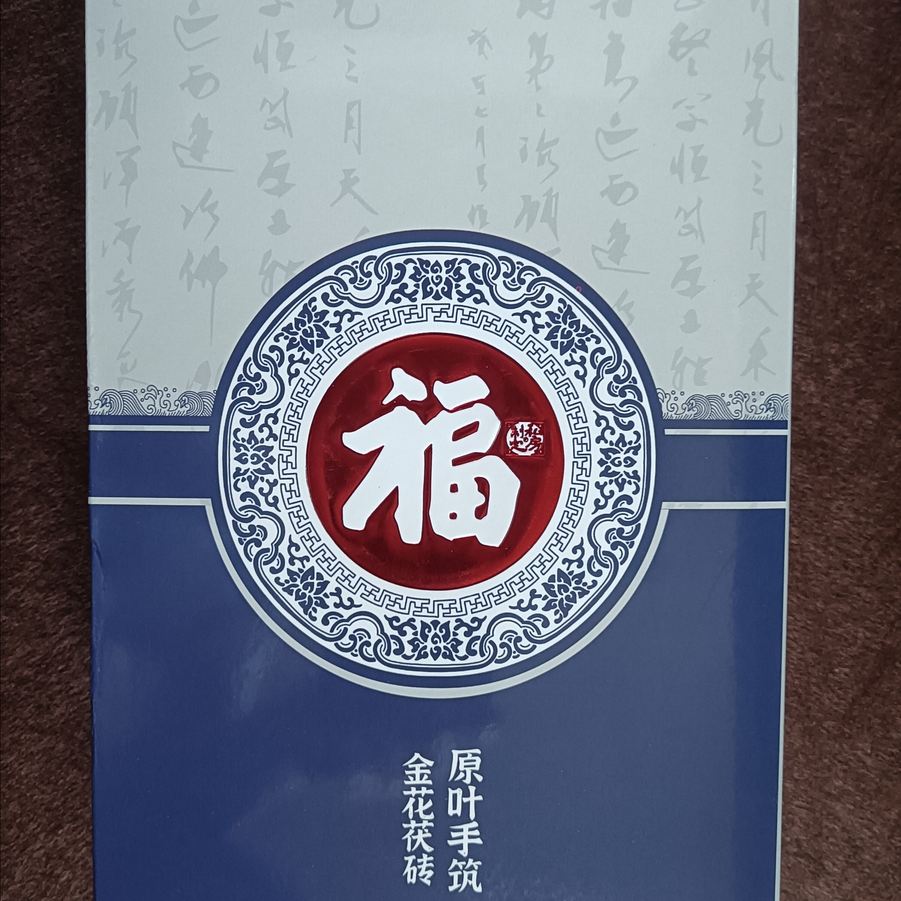 九年陈1000g安化黑茶大叶手筑茯茶纳福茯茶金花茯茶金花茯茶