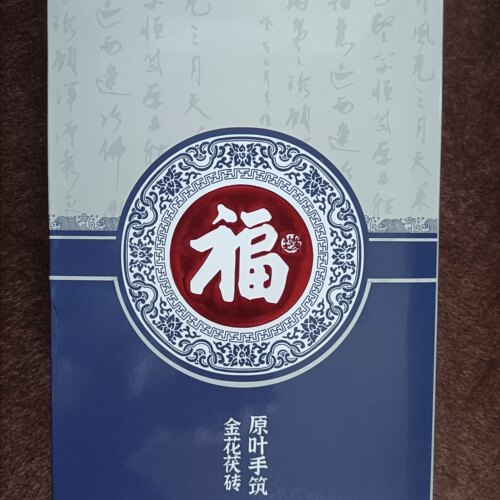 九年陈1000g安化黑茶大叶手筑茯茶纳福茯茶金花茯茶金花茯茶
