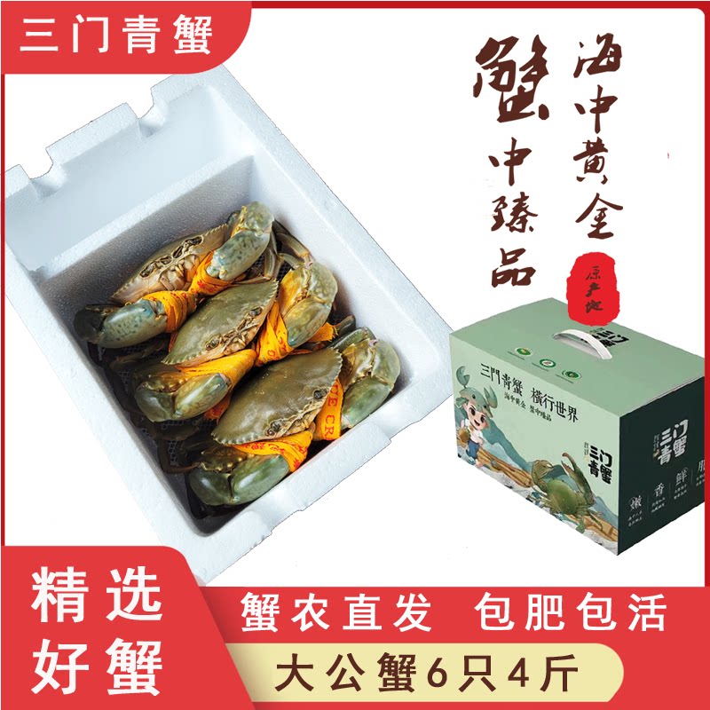 三门青蟹鲜活特大超大螃蟹海鲜水青蟹
