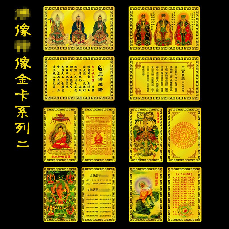 金属卡 文殊妈祖三清卡片 金卡 铝镁合金