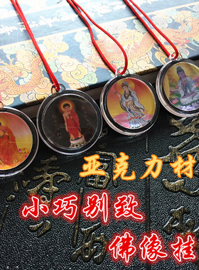 南无阿弥陀观世音菩萨像挂件