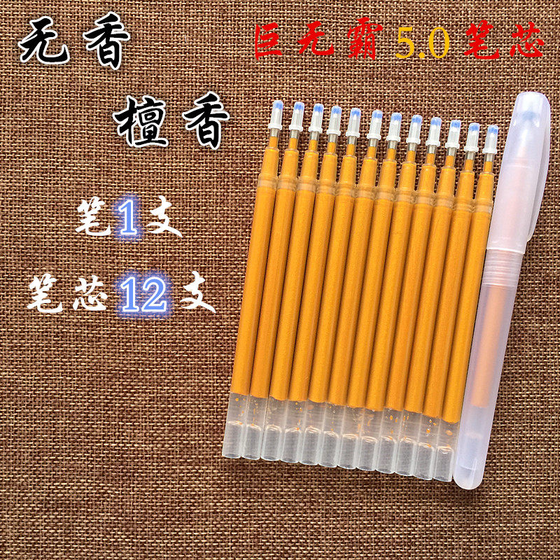 抄经笔芯 佛经抄写笔5.0檀香味大容量描经闪光金色中性笔