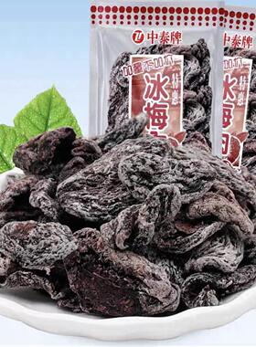 中泰冰梅肉干果脯蜜饯冰凉酸乌梅清凉酸甜童年怀旧小零食休闲小吃