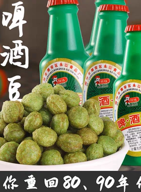 旺娃怀旧8090后啤酒豆解馋小零食
