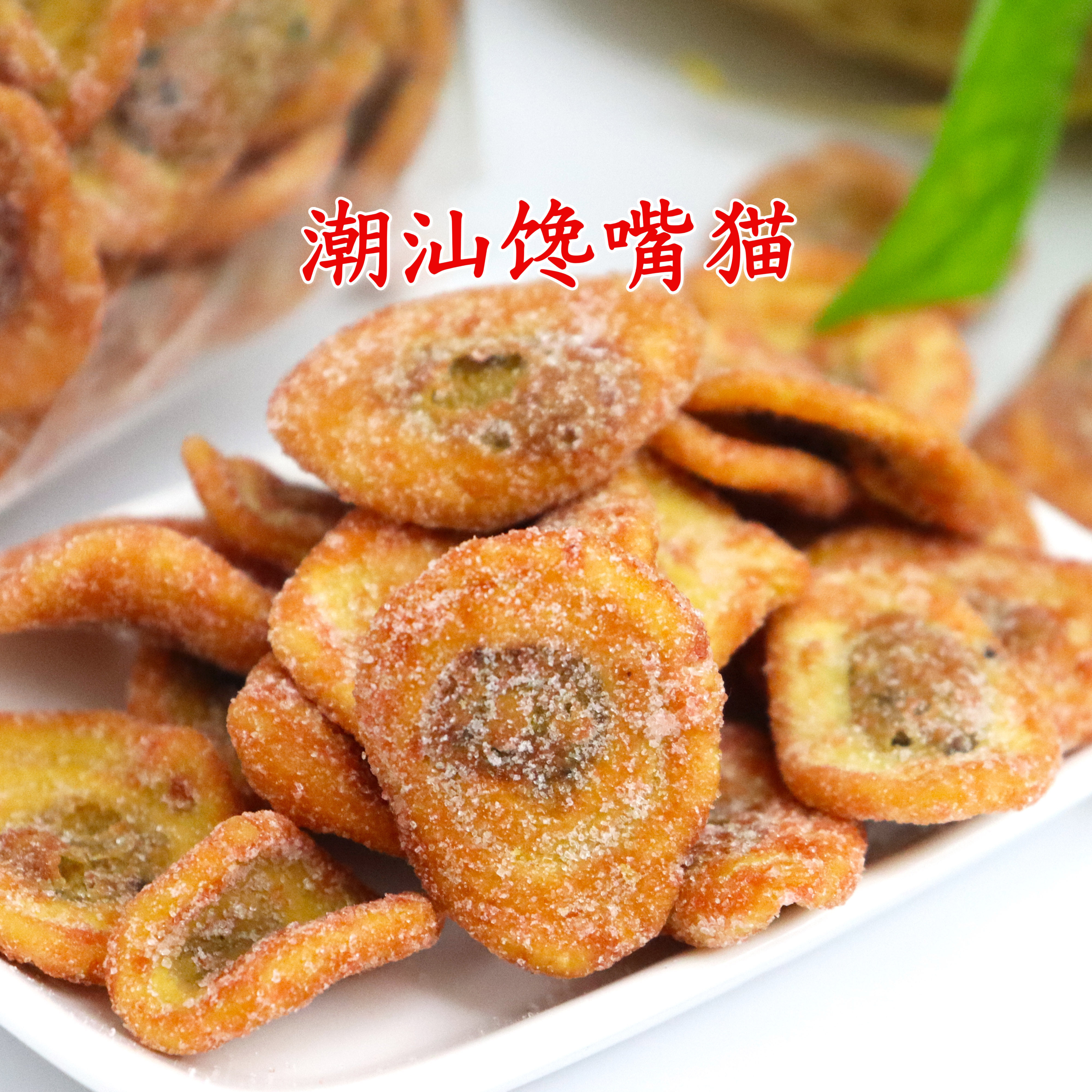 红糖肚脐酥糖心酥香脆饼潮汕特产小时候儿时零食番薯饼休闲小吃