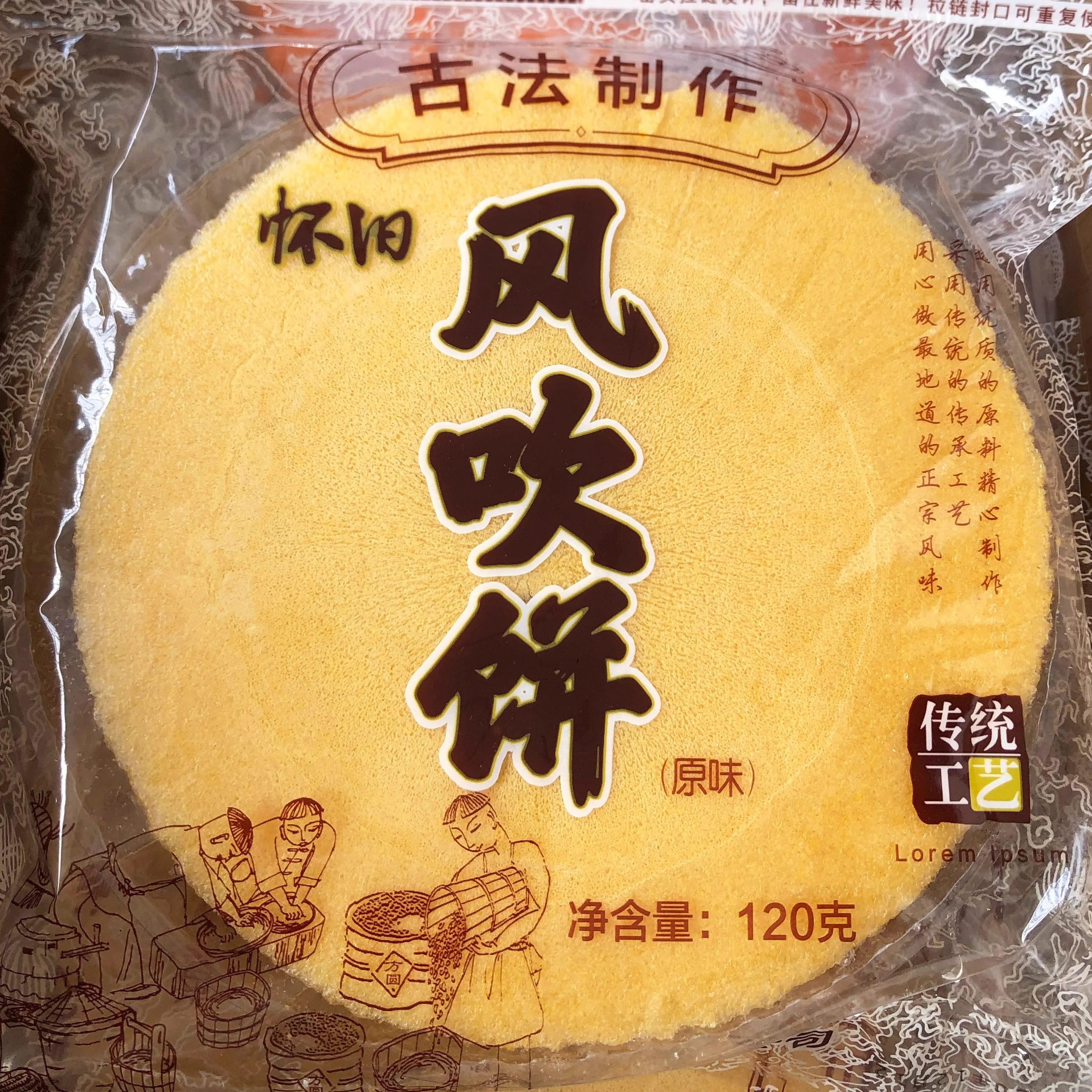 风吹饼潮汕特产怀旧零食小吃酥脆童年饼干地瓜饼薄饼煎饼 120克