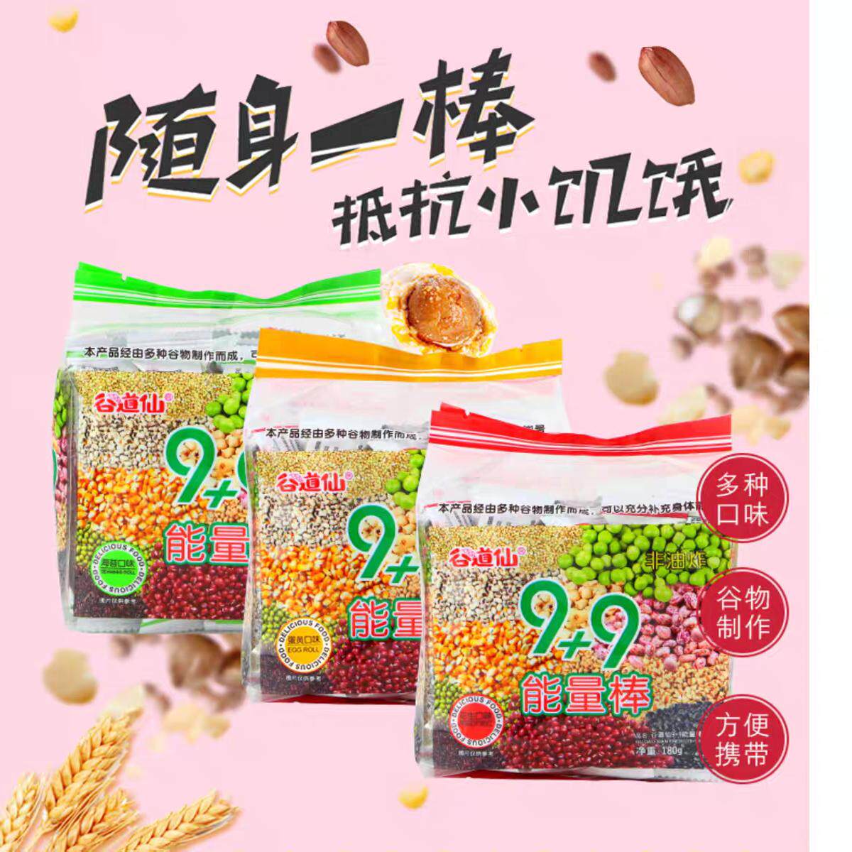 谷道仙能量棒粗粮糙米卷膨化夹心饼干休闲早餐幼儿园儿童宝宝零食