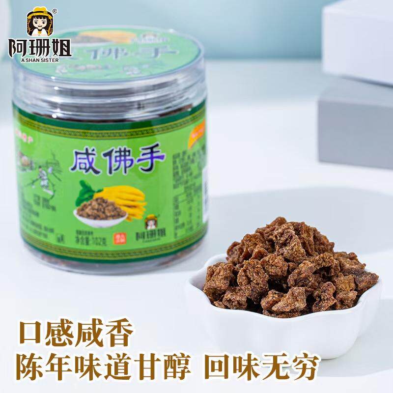 咸佛手潮汕特产正宗佛手干香橼粒老香黄佛手果佛果柑蜜饯即食泡水