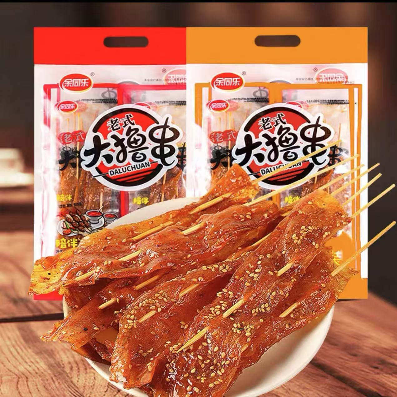 余同乐老式大撸串228g袋装8090儿时怀旧辣条办公室休闲零食大辣片
