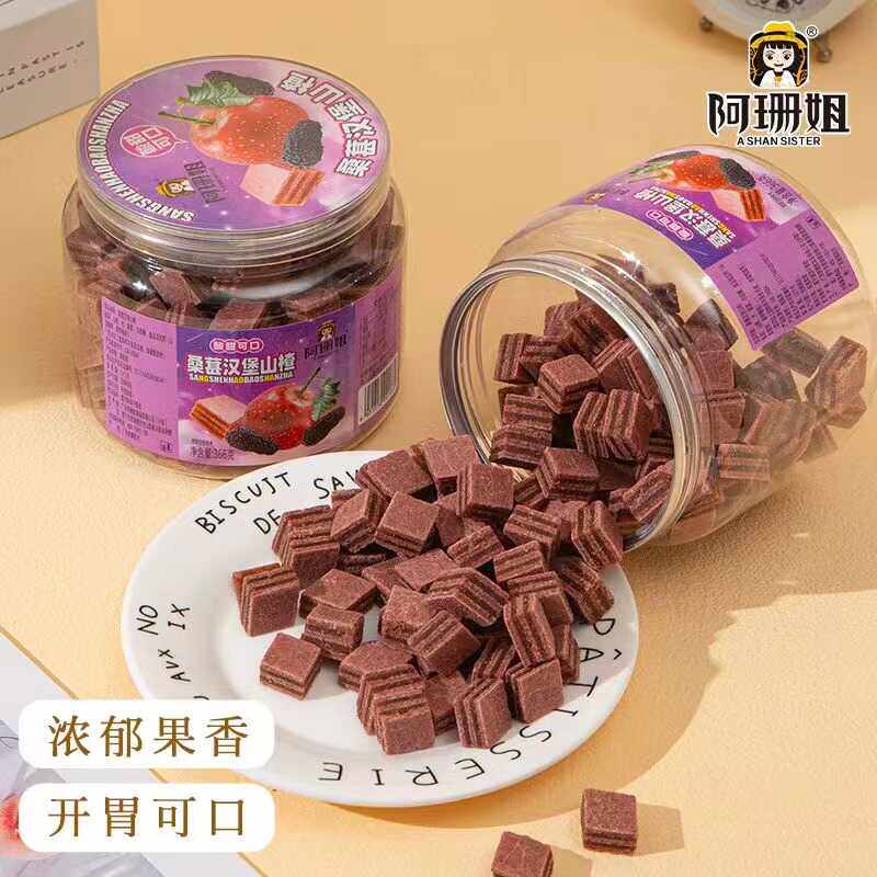 桑葚汉堡山楂阿珊姐山楂片好吃夏天办公室零食小吃酸甜蜜饯瓶罐装