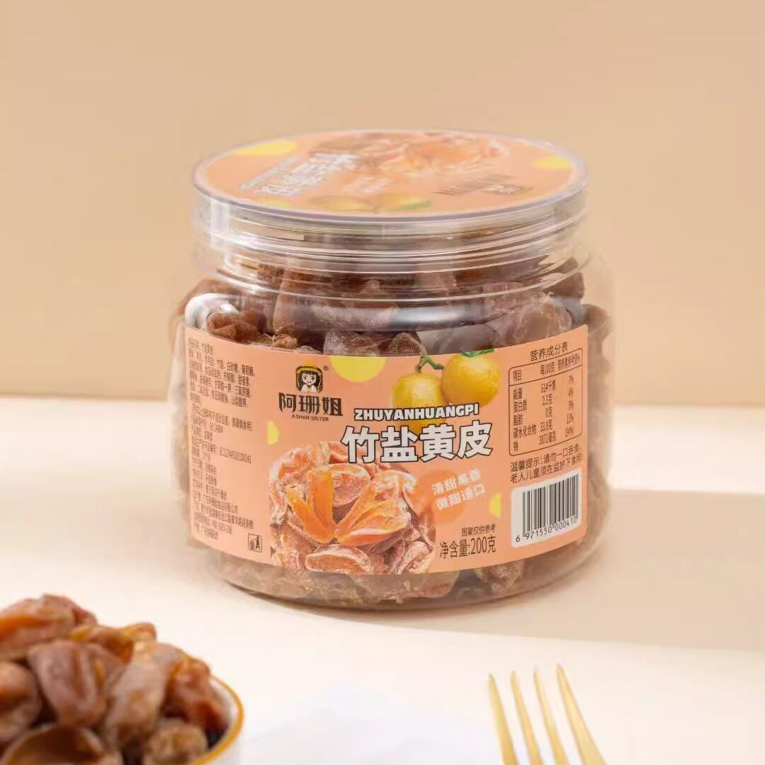 阿珊姐竹盐黄皮网红蜜饯果脯办公休闲解馋小吃水果干食品好吃零食