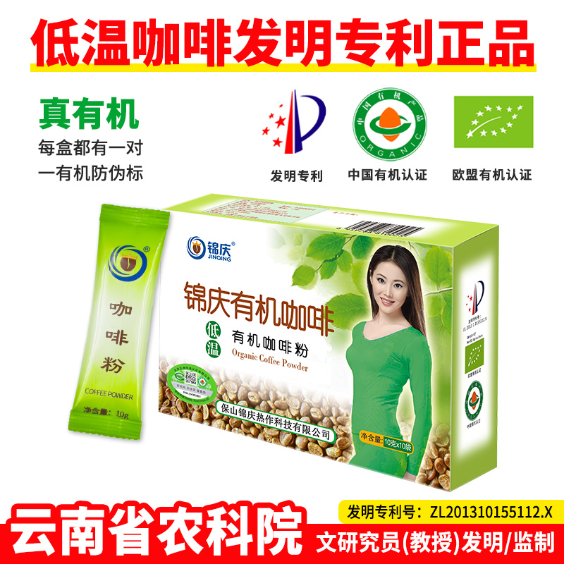 锦庆欧盟安利葛森低温套装咖啡粉