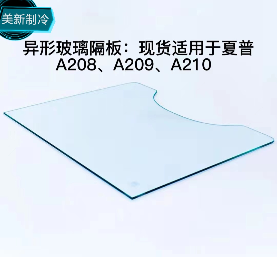 适用于海尔夏普美菱冰箱配件隔板层定制钢化玻璃内置冷藏冻保鲜