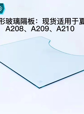适用于海尔夏普美菱冰箱配件隔板层定制钢化玻璃内置冷藏冻保鲜