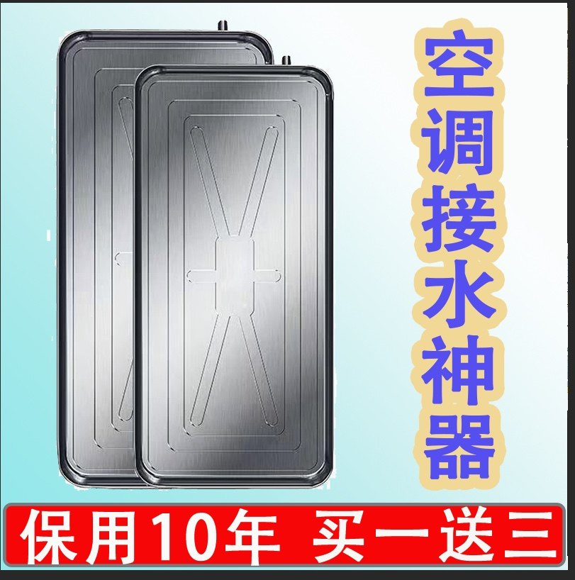 空调外机接水盘室外机托盘不锈钢接水盘防滴水空调外机排水通用