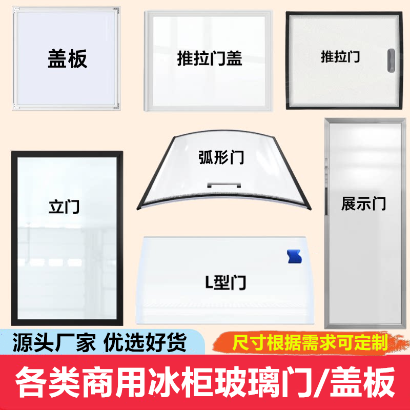专业定制冰柜玻璃门点菜展示柜弧形推拉移门冰箱盖板岛柜门盖子