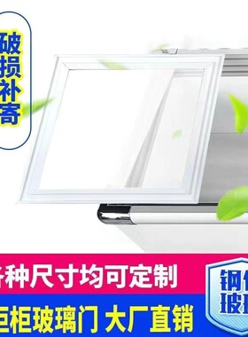 冰柜玻璃门冷柜玻璃盖板配件展示柜冷藏保鲜柜上面的盖子岛柜移门