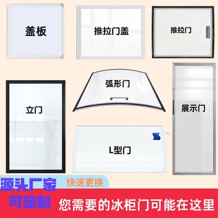 冰柜冷柜展示柜玻璃盖弧形玻璃推拉门定制雪柜展柜点菜柜玻璃门