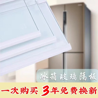 冰箱隔板钢化玻璃冷藏置物架