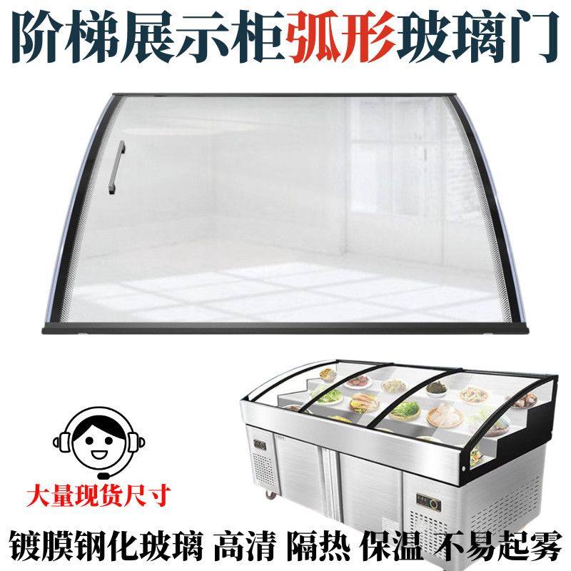 三温点菜柜玻璃展示柜点菜柜弧形玻璃门配件冷柜冷藏冷冻7字型L型