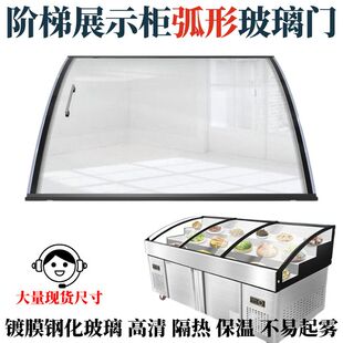 三温点菜柜玻璃展示柜点菜柜弧形玻璃门配件冷柜冷藏冷冻7字型L型