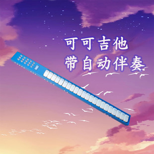 可可吉他 无弦吉他 成人初学吉他弹唱玩具 带自动和弦的吉他