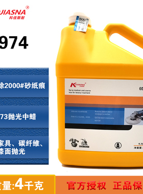 液体车漆美容汽车蜡腊上光研磨抛光去污修复中度划痕蜡05974英文