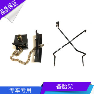 适配长安跨越X1X3X5新豹X1X3X5备胎架总成备胎支架总成备胎托