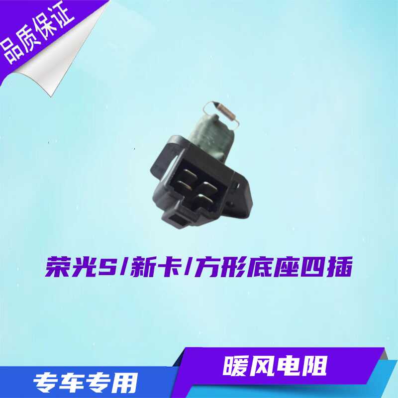 鼓风机电阻调速模块五菱荣光