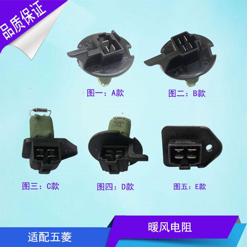 新卡小卡暖风电阻暖风机调速电阻