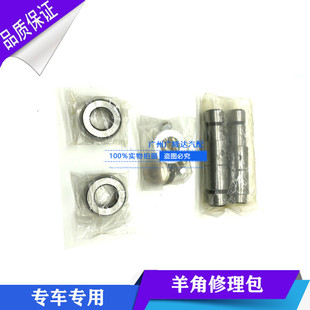 长安新豹勋龙神骐跨越王羊角肖/大黄针/羊角轴/转向节羊角修理包