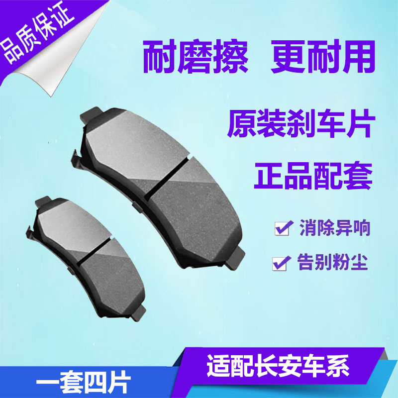 长安星卡S201D201刹车片原装