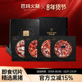 巴玛西班牙火腿伊比利亚黑猪火腿切片送礼礼盒年货礼盒送礼套装