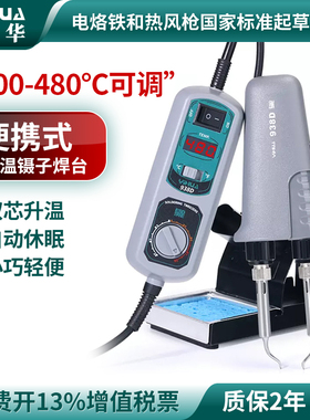 谊华YIHUA938D可携式双头镊子电烙铁恒温数显夹子拆焊台贴片元件