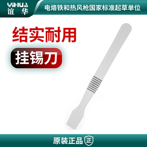 BGA刮刀刮锡浆膏刀植锡清理