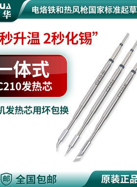 谊华982系列高精度烙铁手柄C245/C210/C120一体发热芯镊子烙铁头