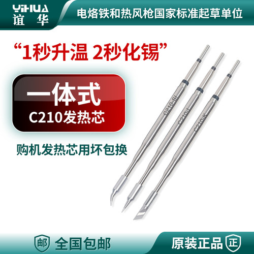 一体式发热芯烙铁头购机用坏包换