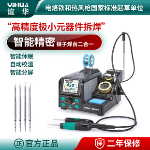 谊华982DIII智能高精密双头镊子式 焊台电烙铁二合一恒温电热夹子