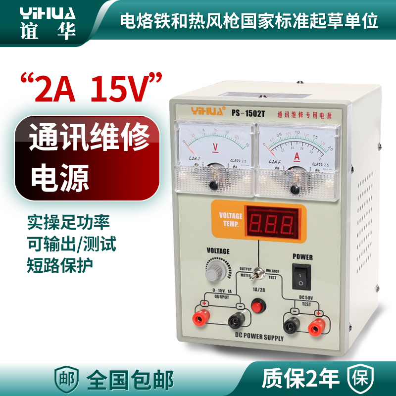 谊华15V2A手机维修直流稳压电源