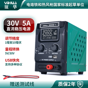 谊华3005D高精度可调直流稳压电源15V30V5A笔记本手机维修电源