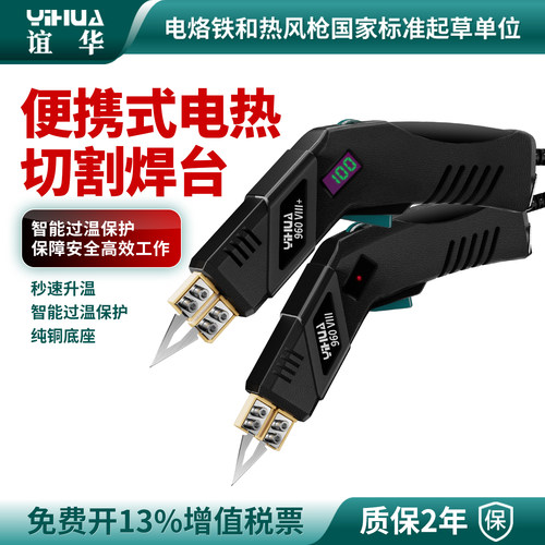 谊华电热刀泡沫切割刀塑料KT板海绵切割神器工业手工热熔裁布刀
