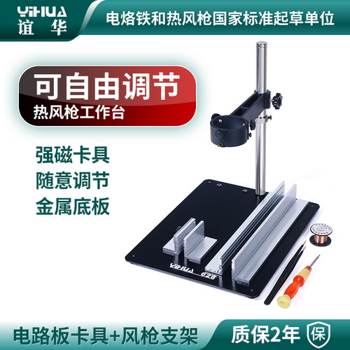 YIHUA热风枪支架夹具可调节