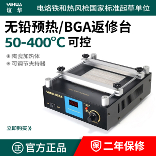 谊华853A恒温预热台BGA返修台手机加热台热风枪电烙铁焊台三合一