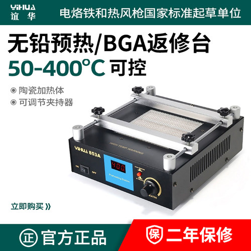 谊华853A预热台BGA返修台三合一