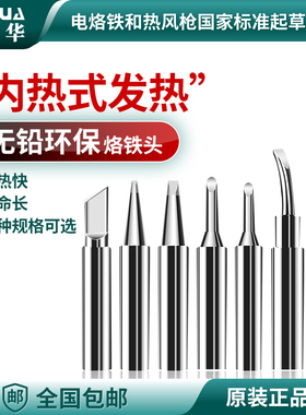 YIHUA谊华无铅烙铁头936A焊接刀头弯尖头马蹄937A焊台恒温电焊头