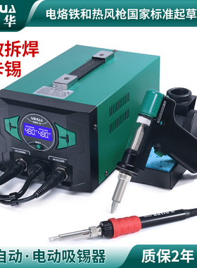 YIHUA谊华948全自动电动吸锡器强力大功率电热真空泵拆焊枪吸焊器